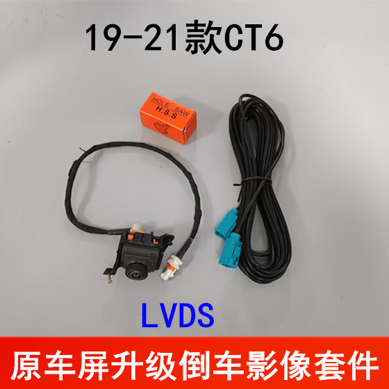 19-21款凯迪拉克CT6倒车影像原厂屏升级LVDS同轴原厂摄像头