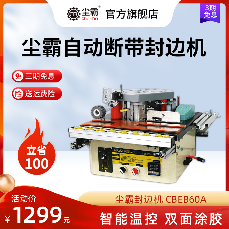 封边机 多功能封修抛一体机 便携封边机自动省力品质高效成型