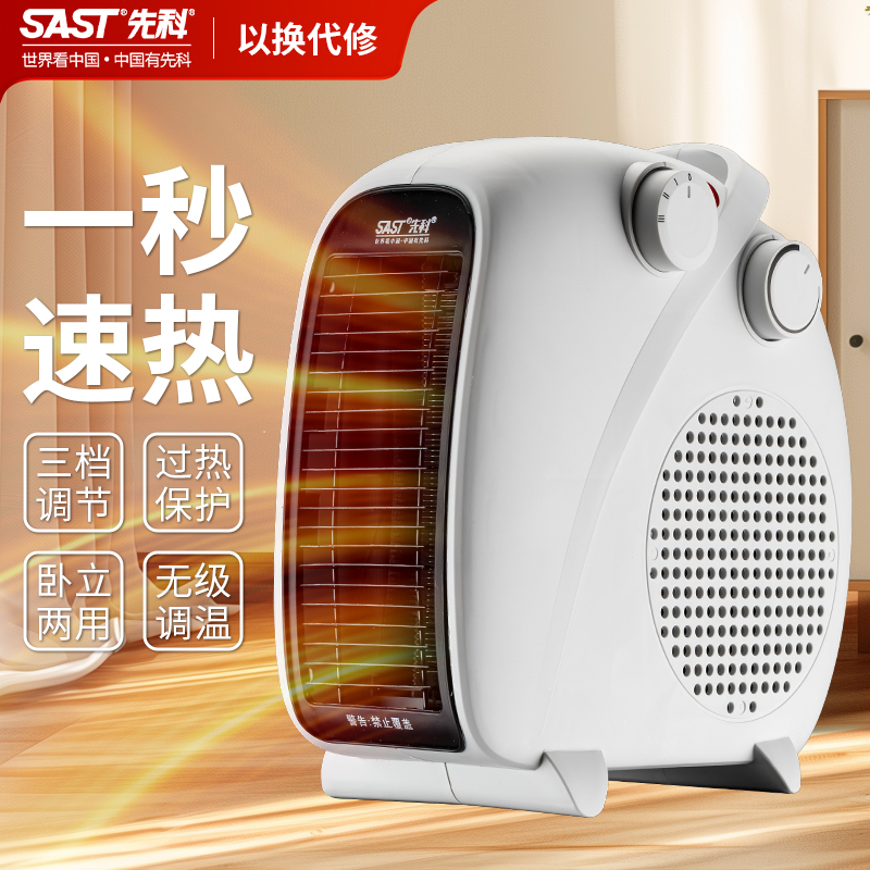 先科取暖器暖风机家用电暖气小太阳省电小型办公室烤火炉热风机