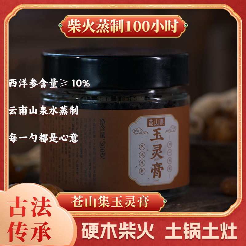 【西洋参】玉灵膏《随息居饮食谱》苍山集100h蒸桂圆西洋参