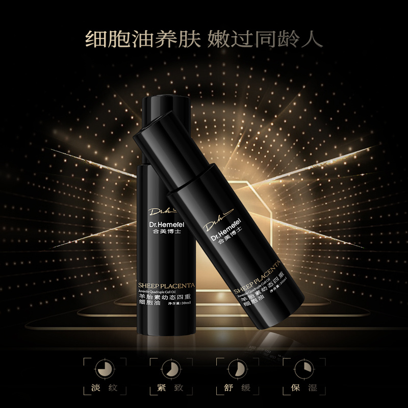 Dr.Hemerel合美博士羊胎素幼态四重细胞油