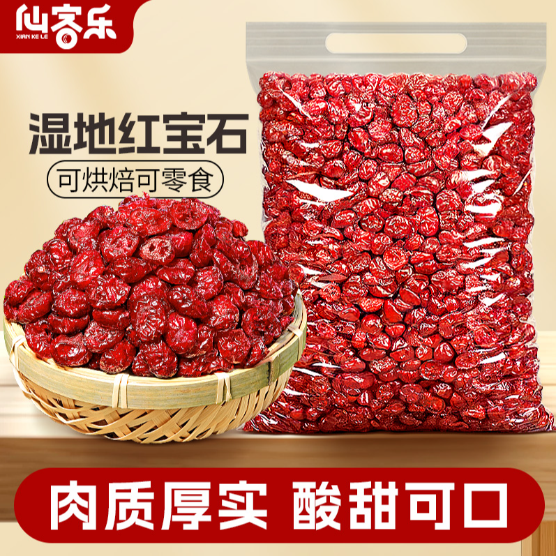 仙客乐蔓越莓干原切新鲜水果干雪花酥材料烘培优质蔓越莓干果零食