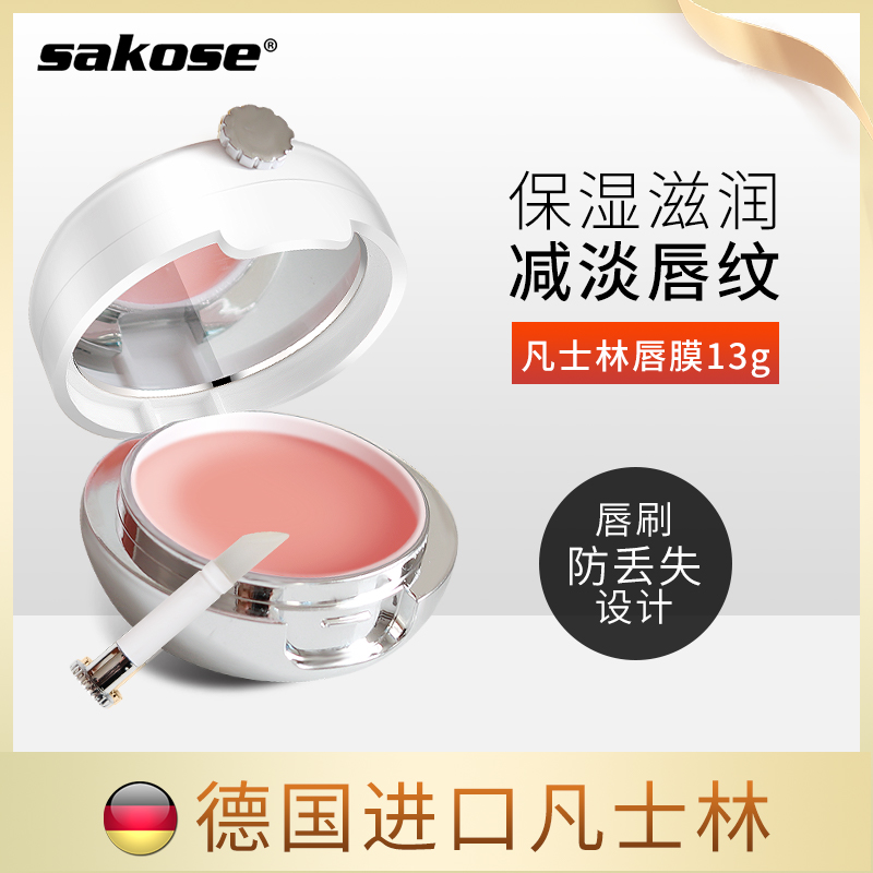 sakose凡士林防干裂唇膜滋润保湿补水唇部护理润唇膏淡化唇纹学生