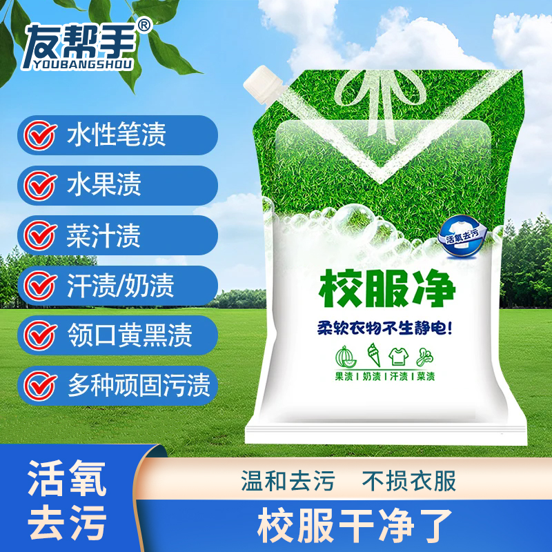 【正品】校服净学生衣物清洁爆炸盐洗衣粉污渍笔渍强力去污留香
