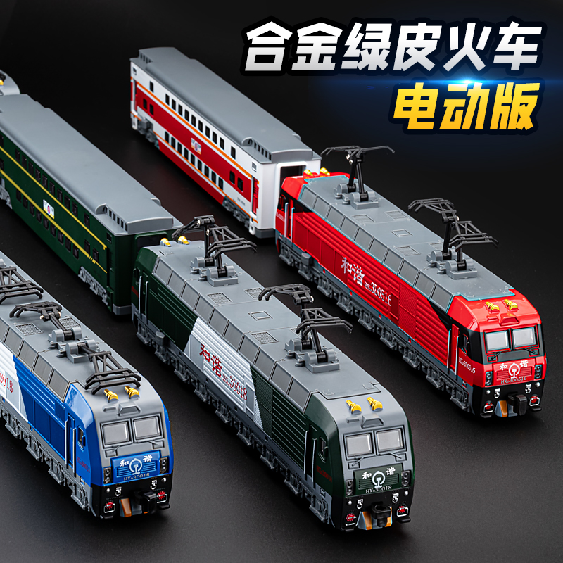 和谐号高铁玩具火车合金动车模型轨道电动地铁列车玩具车男孩儿童