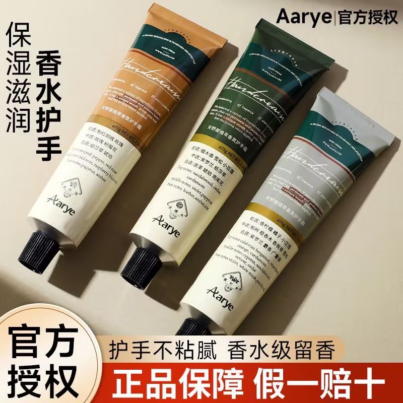 Aarye安野屋护手霜女四季小巧随身滋润保湿嫩白补水防干裂大容量