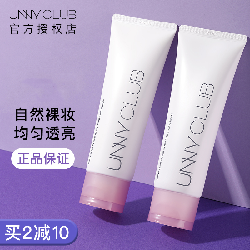 unny身体素颜霜女正品提亮肤色学生专用男脖子全身脸部裸妆懒人霜