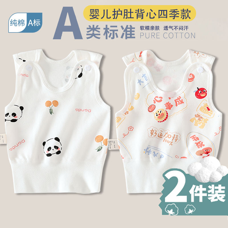 婴儿背心护肚四季款纯棉无骨男女宝宝无袖上衣新生儿马甲打底衣服