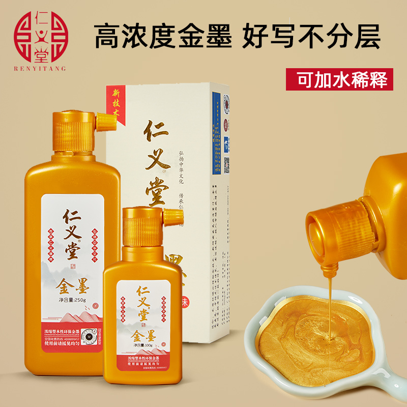 【子墨老师】粉丝专属仁义堂金墨光亮浓缩型不伤笔不掉色对联金墨汁