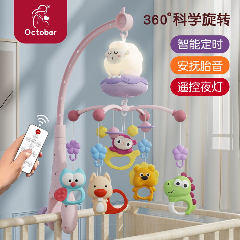 October/怀胎十月婴儿玩具床铃新生宝宝安抚益智自动旋转吊挂摇铃