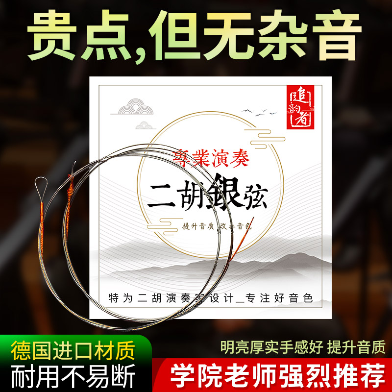高档专业二胡琴弦内外弦高级二胡专卖二胡弦厂家直销专业演奏级