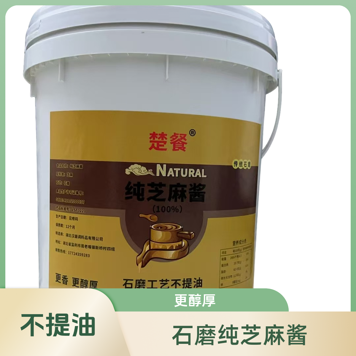 楚餐楚餐纯芝麻酱大桶装40斤商用更划算热干面凉皮凉面火锅麻辣烫