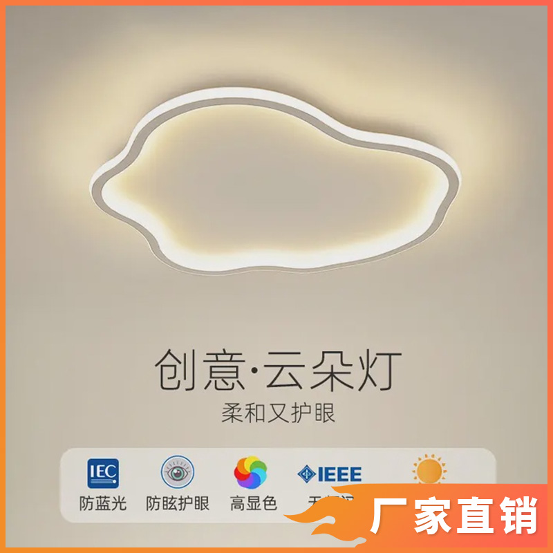 卧室灯吸顶灯简约现代智能灯中山灯具新款创意温馨浪漫云朵房间灯