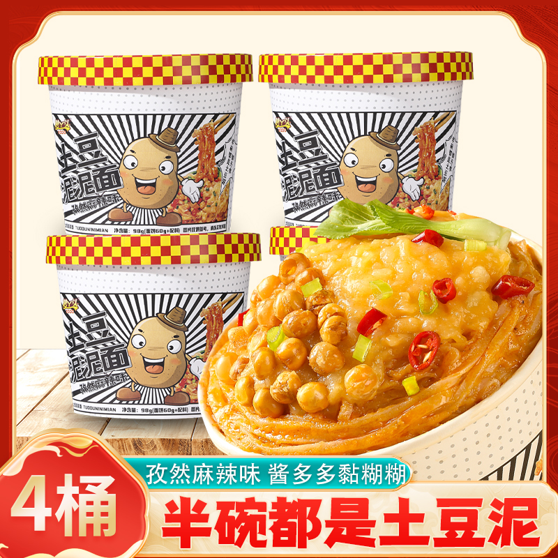 妙丫头土豆泥泥面孜然麻辣味/韩式火鸡味*4桶方便速食冲泡即食