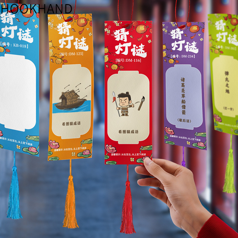 国风猜灯谜卡片灯笼手工谜语挂牌猜字谜挂饰节日装饰谜条布置