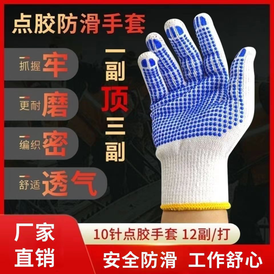 工地劳保点胶手套干活专用防滑耐磨透气吸汗舒适柔软耐用加厚护手