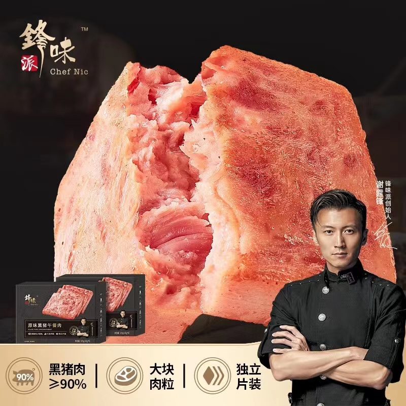 锋味派午餐肉谢霆锋午餐肉黑猪肉独立包装开袋即口味随心配多选择