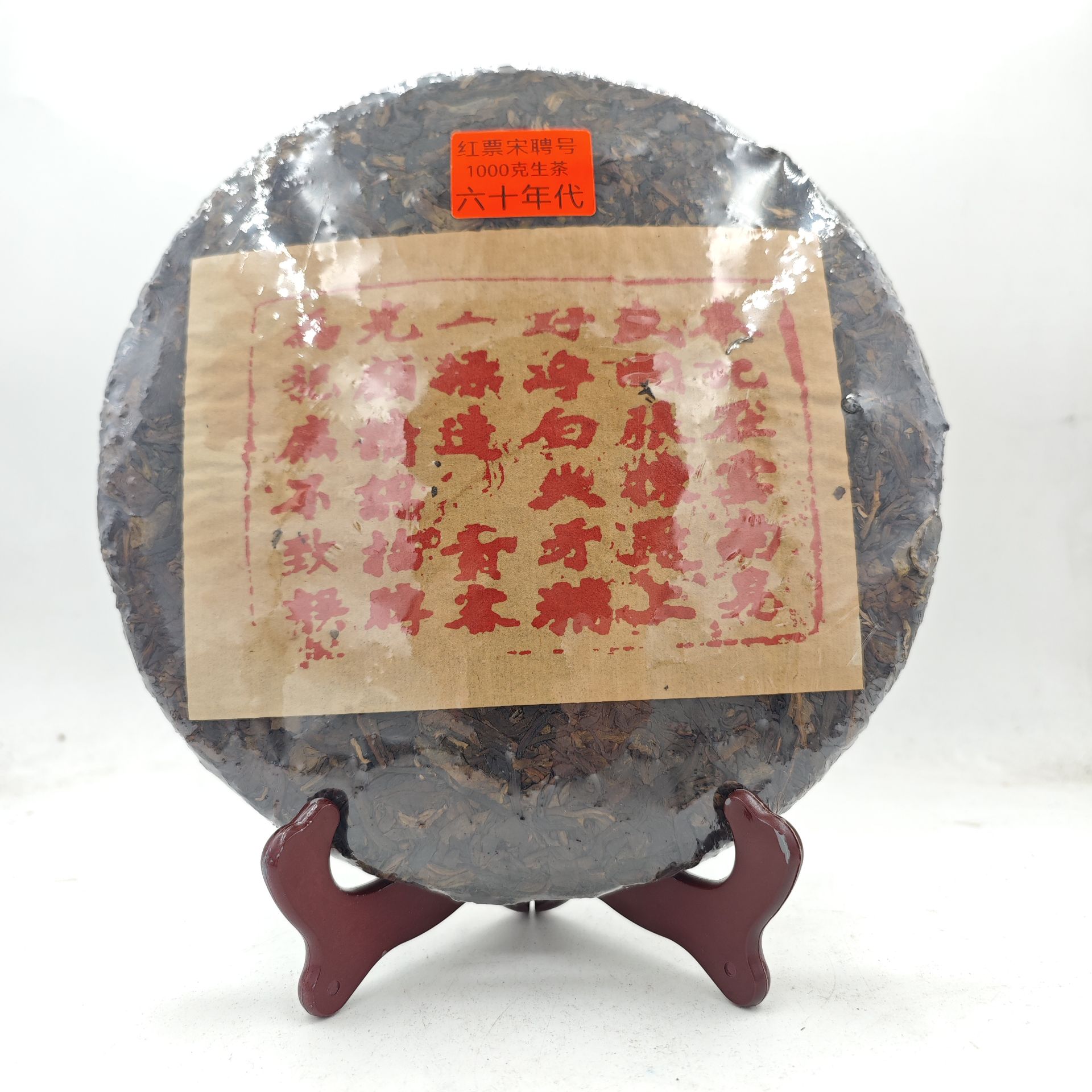 六十年代 宋聘号本号【一公斤裸饼】易武茶区普洱茶1000克生茶饼茶