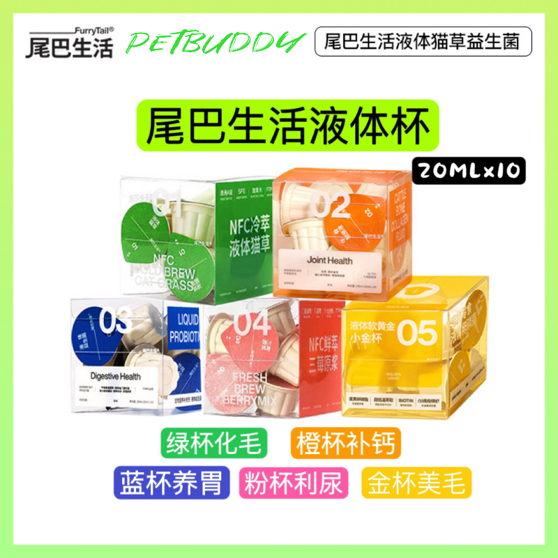 FURRYTAIL尾巴生活液体杯猫咪零食猫草益生菌化毛成幼猫补钙补水