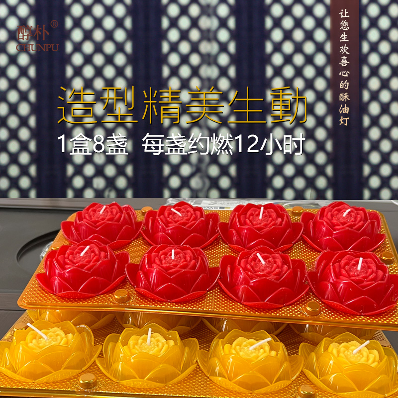 12小时酥油灯莲花造型蜡烛环保无烟蜡烛红色黄色耐高温精美吉祥