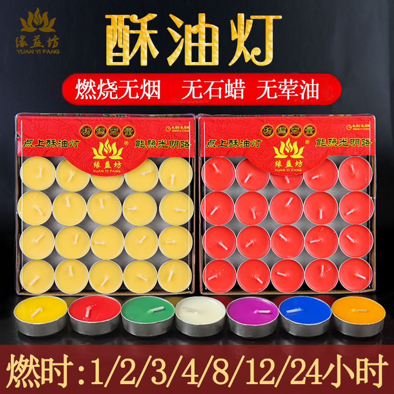 整箱更优惠缘益坊铝壳8/12小时酥油灯100粒4小时无烟蜡烛煮茶加热