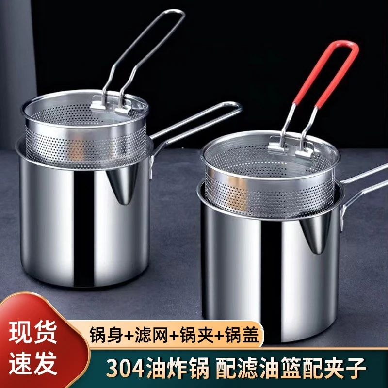 热卖【拍一发四】家用不锈钢炸锅厨房省油深锅带滤网不溅燃气小炸锅