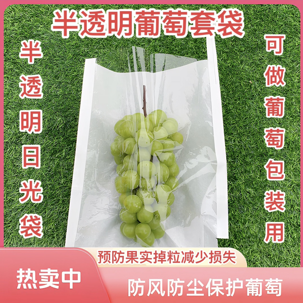 葡萄套袋专用半透明日光袋防雨水果包装果袋