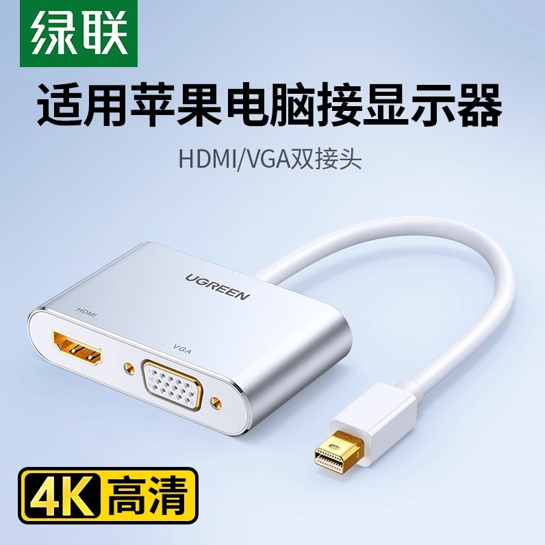 绿联 minidp转hdmi/vga电脑转换器dp接口雷电2扩展坞连接显示器投