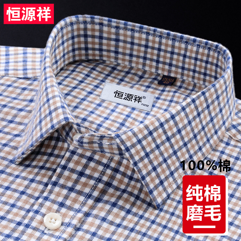 恒源祥正品中年男士爸爸全棉长袖衬衫高级感磨毛休闲格子透气衬衣