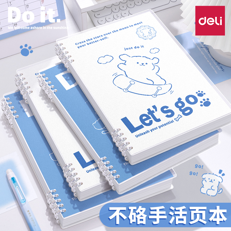 得力b5活页本高颜值笔记本可拆卸本子简约学生专用a5初中生作业本