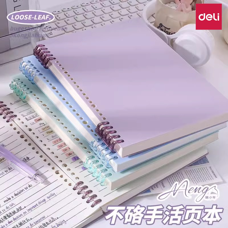 得力果冻色莫兰迪封面笔记本B5本子活页高颜值A5考研本线圈可拆卸