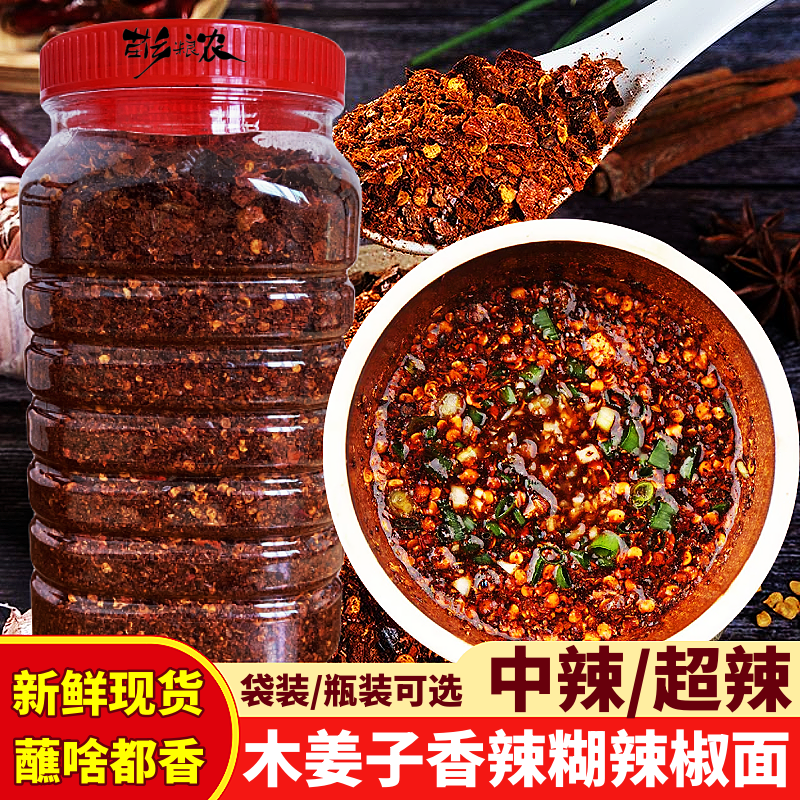 特产木姜子糊辣蘸料拌凉菜拌粉辣椒蘸水贵州