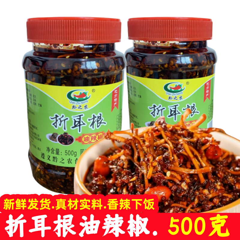 贵州辣椒酱特产折耳根油辣椒下饭菜凉拌红油酱鱼腥草油泼辣子调料