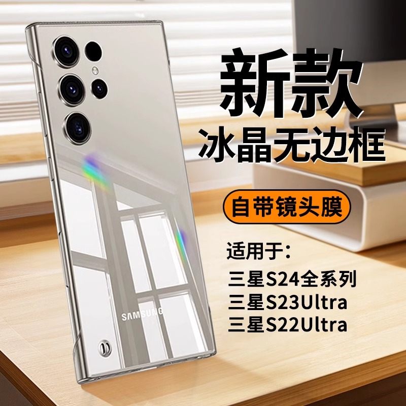 适用三星S25ultra手机壳新款S24+透明无边框s23Ultra超薄防摔保护