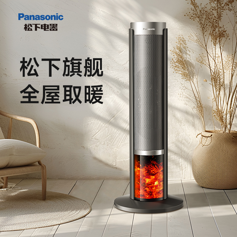 松下火焰暖风机家用石墨烯取暖器节能省电暖气全屋取暖小太阳神器