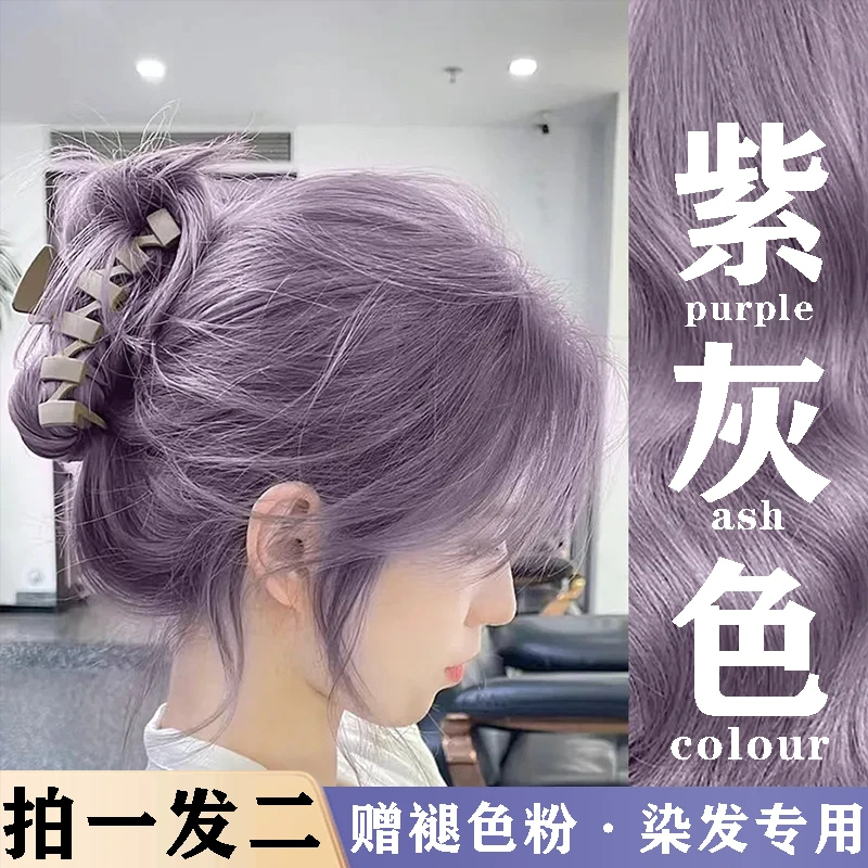 紫灰色染发剂流行色显白植物染发膏自己在家染发不伤发染发膏ocks