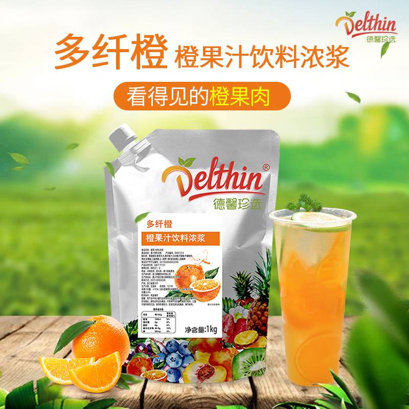 德馨珍选多纤橙果汁饮料浓浆1kg奶茶店专用冲饮果酱橙C美式果纤维