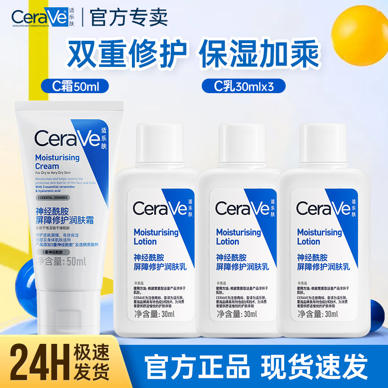 适乐肤c霜保湿补水保湿滋润修护面霜舒缓修护屏障湿润舒适护肤