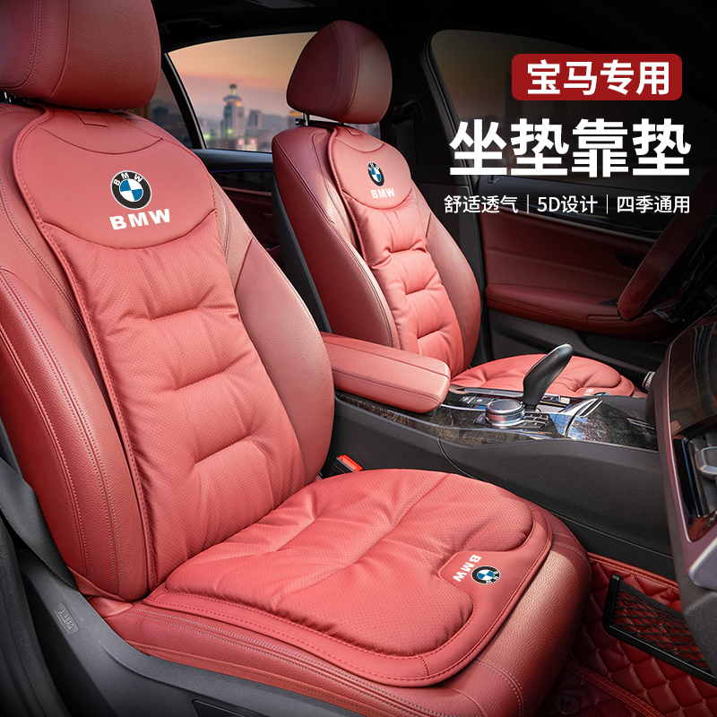适用宝马3系5系7系4系X1X3X4X5汽车座椅坐垫套四季通用透气靠背垫