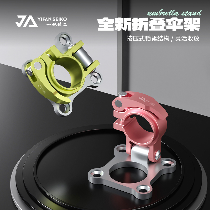一帆精工钓箱伞架配件免拆卸铝镁合金加厚抗大风通用折叠鱼具配件