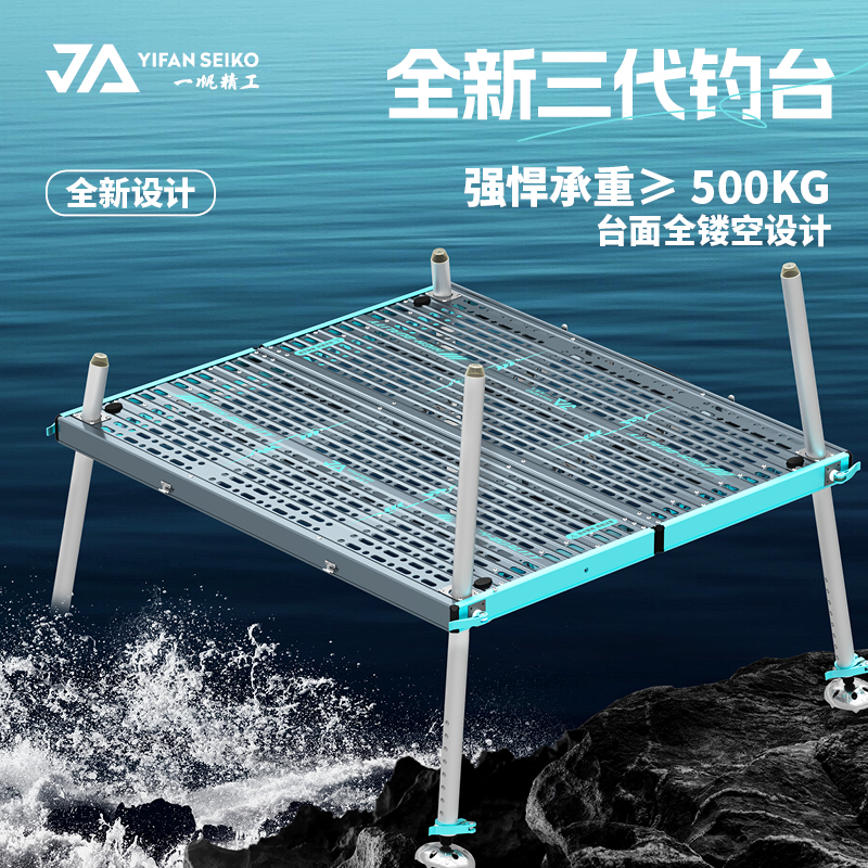 一帆精工镂空钓台加粗加厚超轻铝合金升降高颜值网红垂钓装备装备