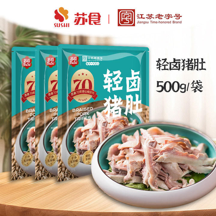 苏食全熟轻卤猪肚500g*3袋加热即食免洗免切猪肚丝爆炒煲汤老字号