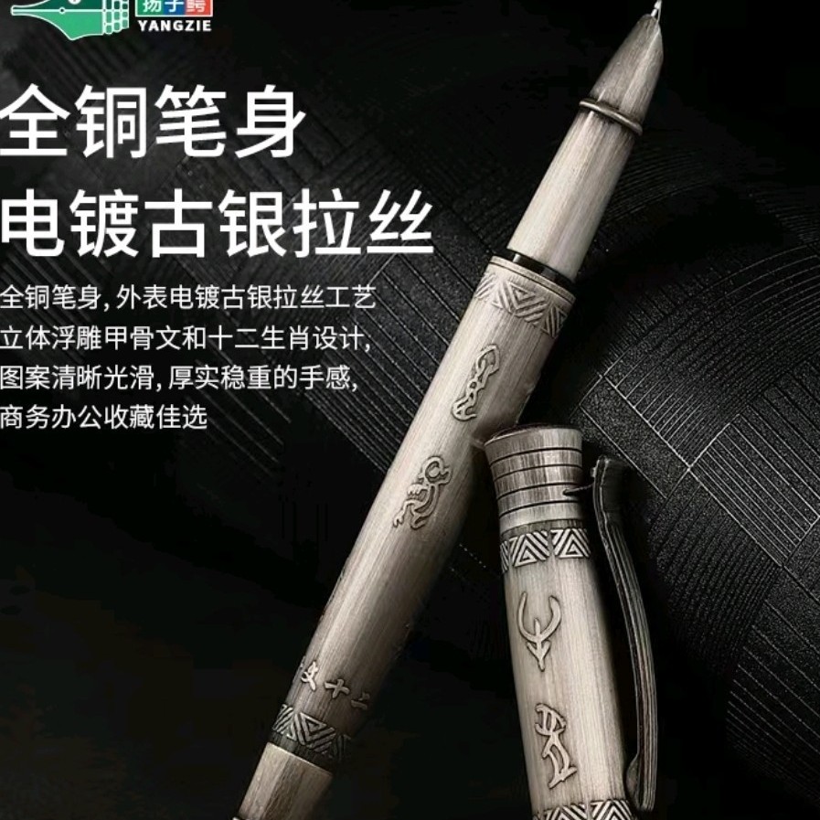 【特惠拍一song一同款】扬子e古银拉丝甲骨文十二生肖美工笔