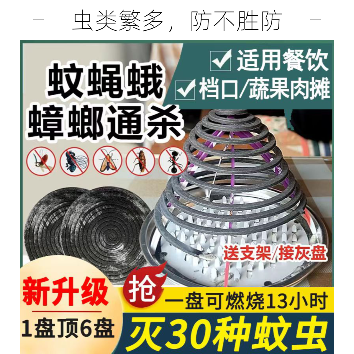 饭店餐饮厨房专用加大加量苍蝇蚊香酒店户外野外强效灭杀蚊蝇蛾蟑