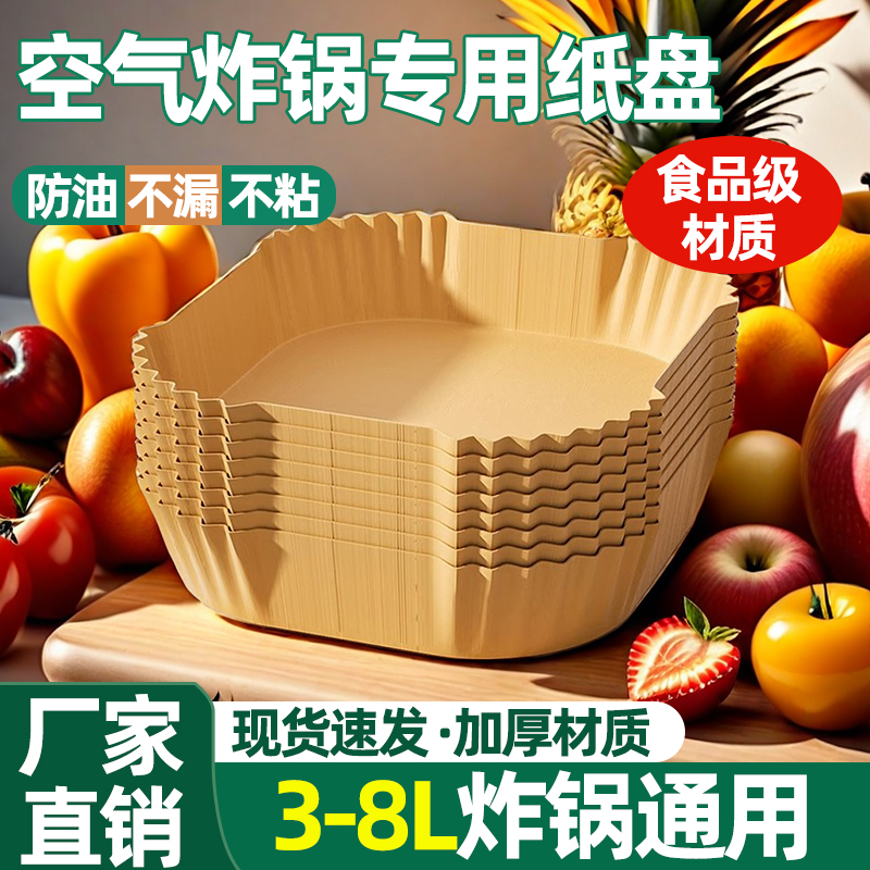 空气炸锅专用纸家用方形吸油纸加厚烤箱烘焙耐高温食品级烧烤垫纸