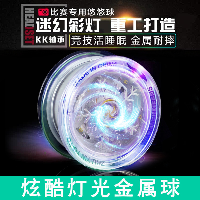 悠悠球溜溜球儿童六一节礼物发光遛遛活睡眠自动回旋高级合金yoyo