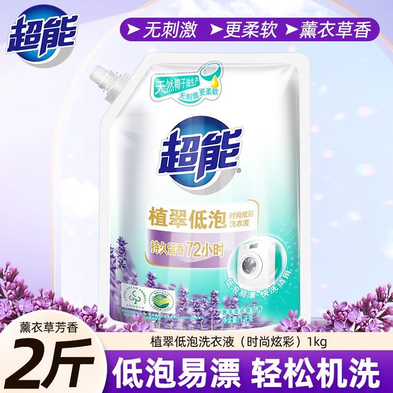 植萃抑菌香氛家用除螨低泡洗衣液椰子油配方去污去渍强效去污留香