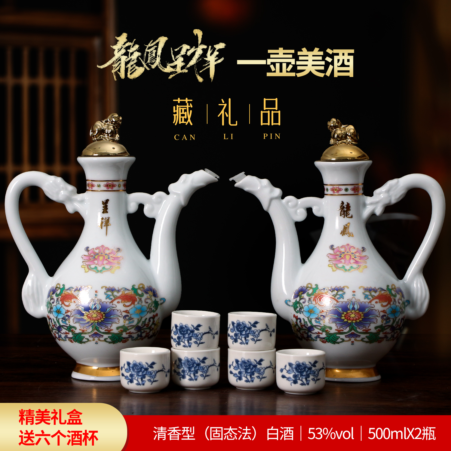 杏泉诗山西白酒一壶美酒53度2瓶500ml陶瓷瓶原浆酒礼盒装53%Vol