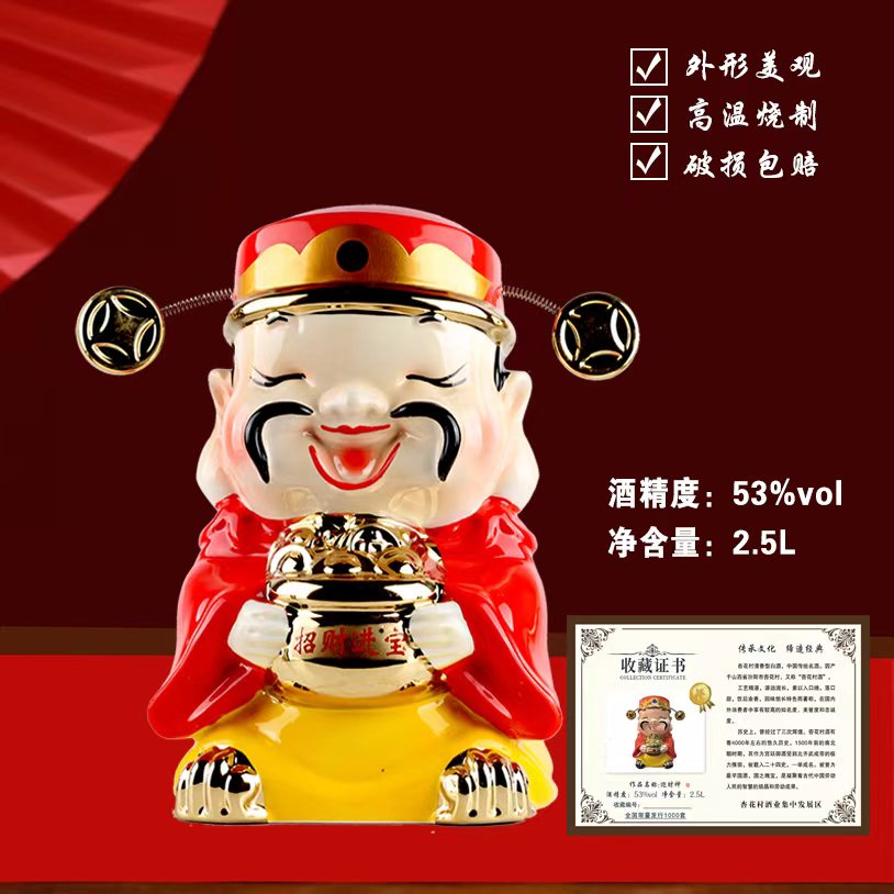 杏泉诗【迎财神】清香型白酒 2.5L 53度原浆酒瓷瓶 木盒礼盒装53度