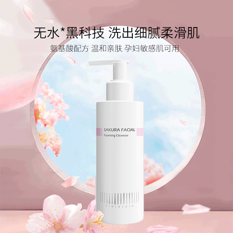 vinistyle/薇妮 樱花氨基酸泡沫洗面奶洁面乳清洁滋润亲肤洁肤乳
